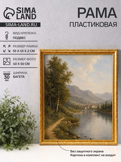 Рама для картин и зеркал Estelle Classic, 40×50 см, пластик, золото