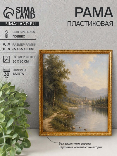 Рама для картин и зеркал Estelle Classic, 50×60 см, пластик, золото