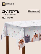 Скатерть одноразовая «Котики фотографичные», 130×180 см - фото 809735302