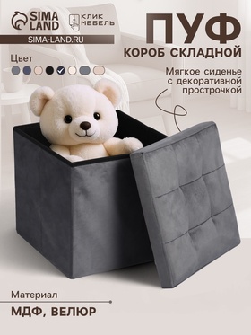 УЦЕНКА Пуф с ящиком 38х38х38 см, прострочка, велюр 10 серый, нагрузка 120 кг 11057576