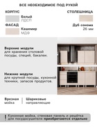 Кухонный гарнитур прямой «Квадро», 2000 мм, цвет кашемир - Фото 3