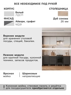 Кухонный гарнитур прямой «Квадро», 2400 мм, цвет айвори/графит - Фото 3