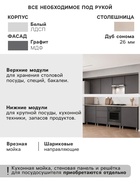 Кухонный гарнитур прямой «Квадро», 2400 мм, цвет графит - Фото 3