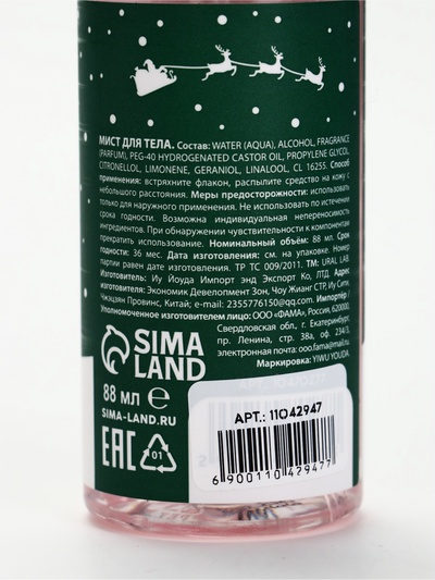 Мист для тела, аромат: сахарный леденец, 88 мл, URAL LAB