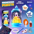 УЦЕНКА ЭВРИКИ Набор для опытов "Космическая ракета", ночник - Фото 1