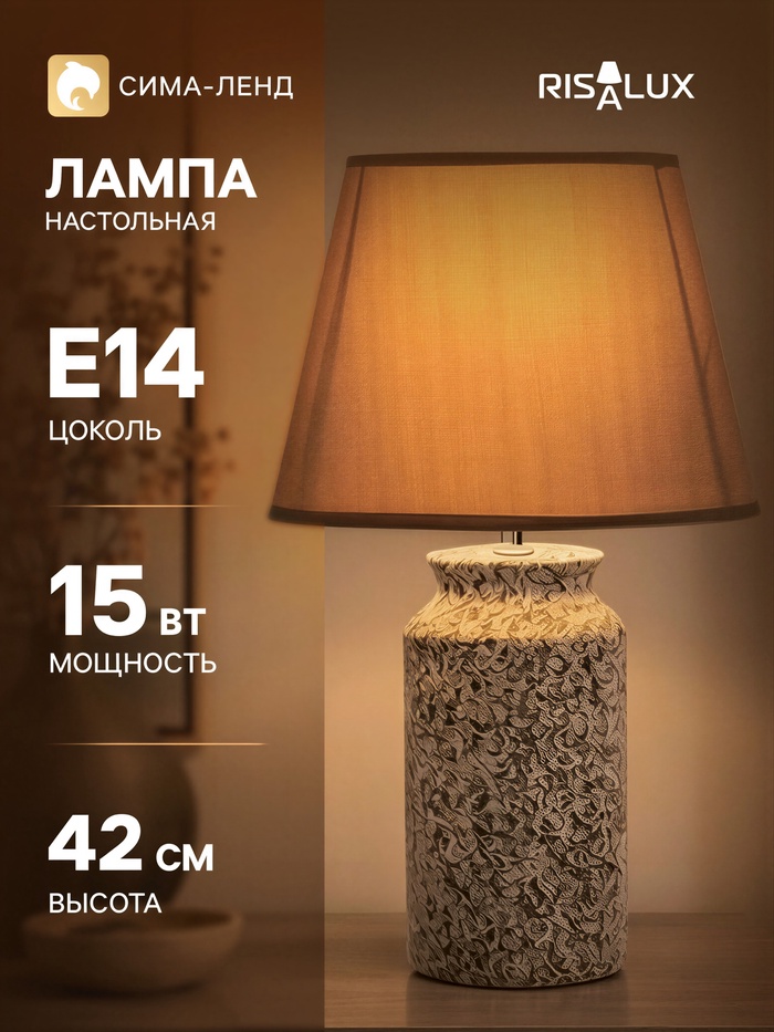 Настольная лампа RISALUX «Хиро», 1×15 Вт, Е14, серая, 2×25×42 см
