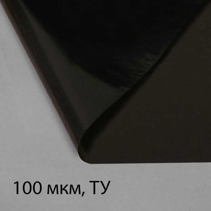 УЦЕНКА Плёнка полиэтиленовая, техническая, 100мкм, 3*10м, рукав (1,5м*2), чёрная, Эконом 50% 135297 - Фото 1