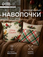 Наволочка декоративная Christmas birds, 40×40 см - 2 шт., велюр - фото 809735707