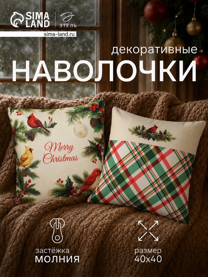 Наволочка декоративная Christmas birds, 40×40 см - 2 шт., велюр