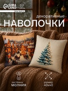 Наволочка декоративная Christmas village, 40×40 см - 2 шт., велюр - фото 809735716