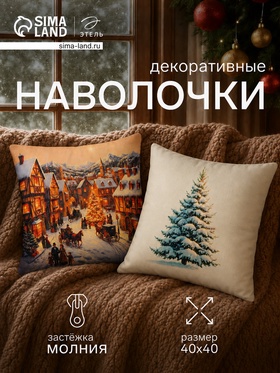 Наволочка декоративная Christmas village, 40×40 см - 2 шт., велюр