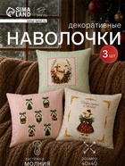 Набор декоративных наволочек «Этель» Curly, 40×40 см - 3 шт., велюр - Фото 1