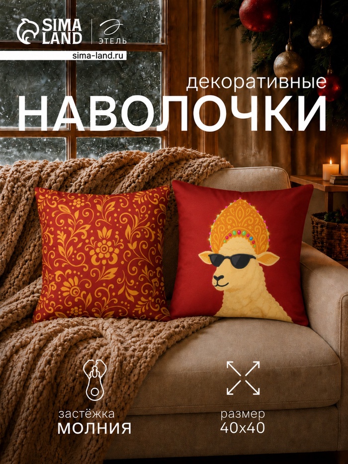 Набор декоративных наволочек «Этель» Cool sheep, 40×40 см - 2 шт., велюр - Фото 1