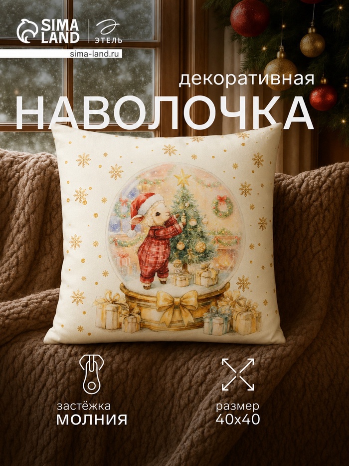 Наволочка декоративная «Этель. Шар чудес», 40×40 см, велюр - Фото 1