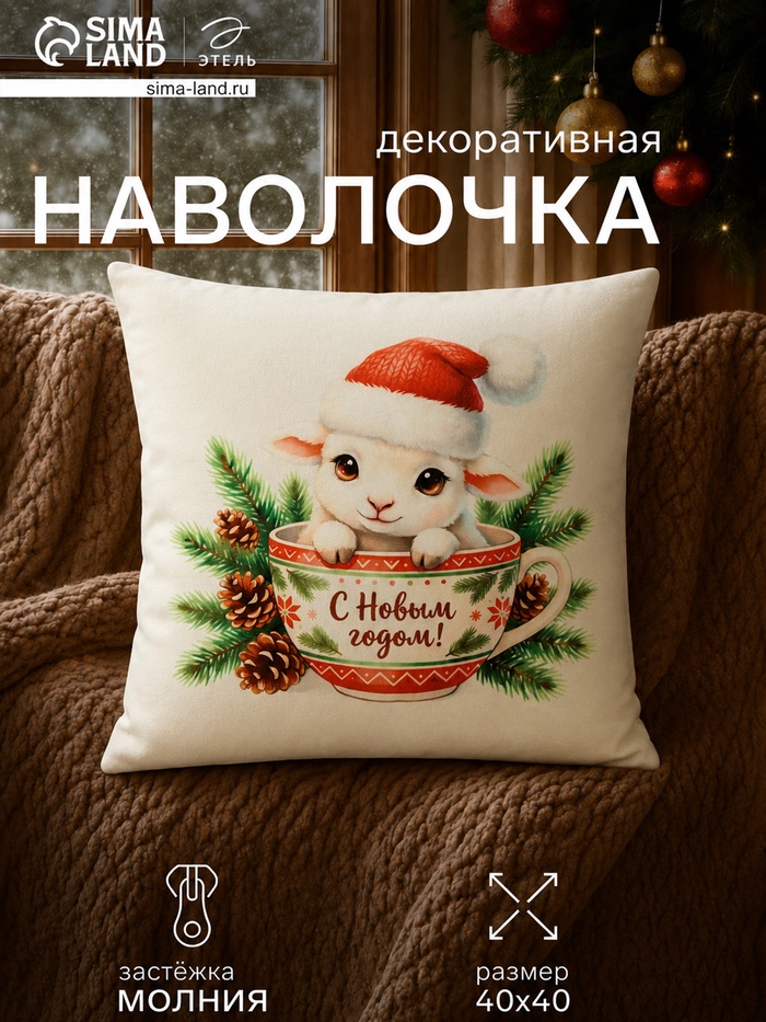 Наволочка декоративная «Этель. С Новым Годом», 40×40 см, велюр - Фото 1