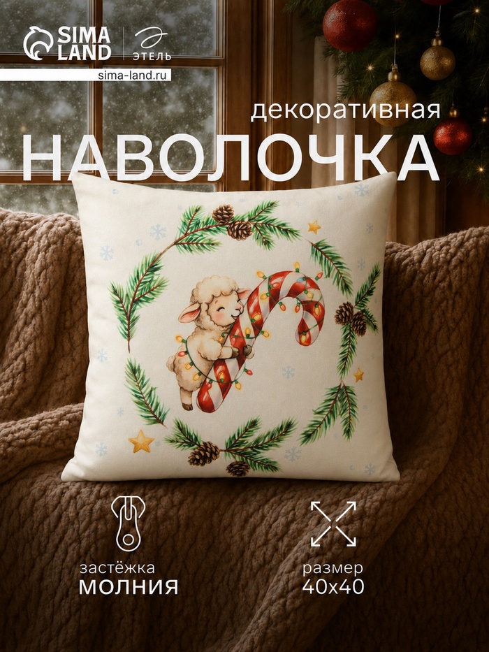 Новолочка декоративная «Этель» Sweety, 40×40 см, велюр