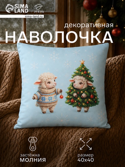 Наволочка декоративная «Этель. Кудрявая ёлочка», 40×40 см, велюр
