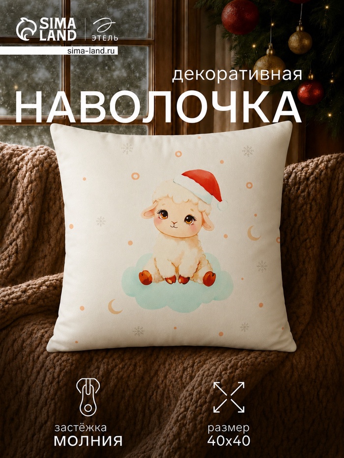 Наволочка декоративная «Этель. Рождественский сон», 40×40 см, велюр - Фото 1