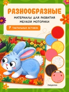 Тактильная книга «Потрогай и погладь. На ферме», 7 вставок - фото 809735817
