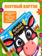 Тактильная книга «Потрогай и погладь. На ферме», 7 вставок - фото 809735818