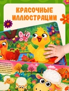 Тактильная книга «Потрогай и погладь. На ферме», 7 вставок - фото 809735819