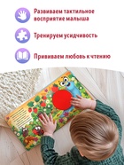 Тактильная книга «Потрогай и погладь. На ферме», 7 вставок - фото 809735824