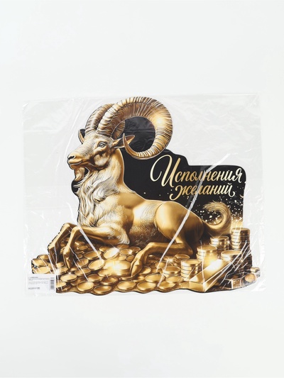 Плакат «Исполнения желаний», 44.6×43.9 см