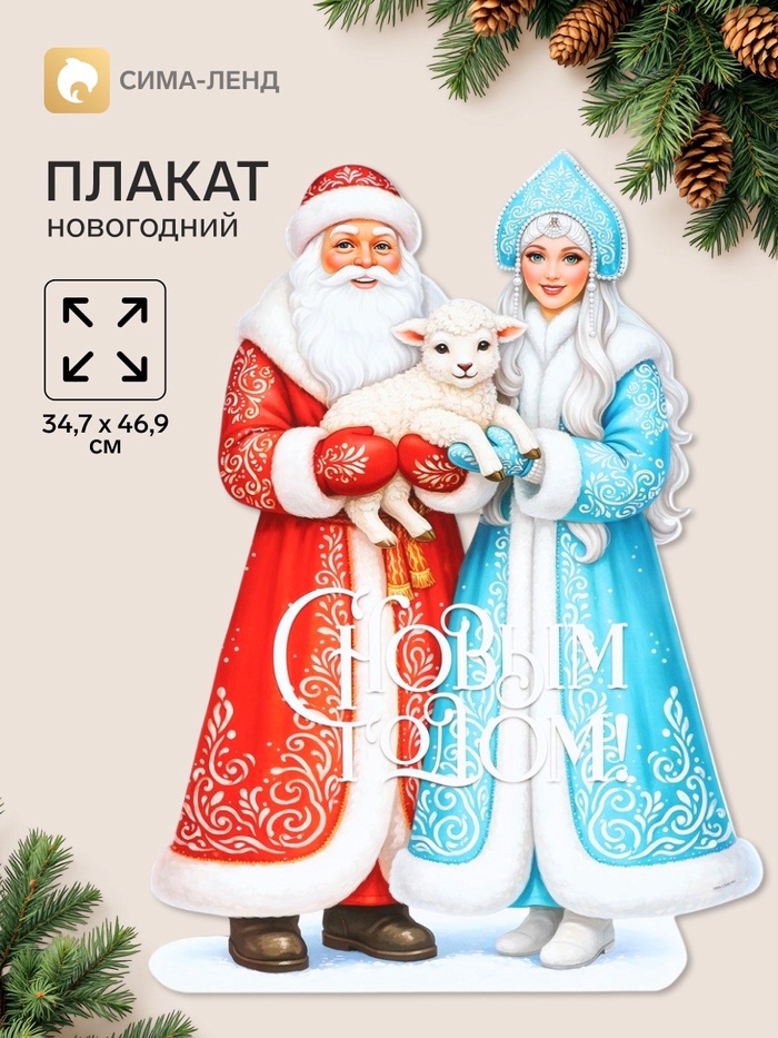 Плакат «С новым годом», 34.7×46.9 см - Фото 1