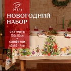 УЦЕНКА Набор столовый Этель "Noble Christmas" скатерть 150х110 +/-2см с ГМВО, салфетки 40х40см-4шт 7 - Фото 1