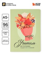 Ежедневник soft-touch А5+, 96 листов «Дорогому учителю» - Фото 1