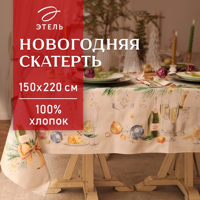 УЦЕНКА Скатерть Этель Spruce mood 150х220см +/-3см с ВГМО, 100%хл, саржа 190гр/м2 - Фото 1