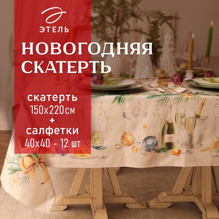 УЦЕНКА Набор столовыйSpruce mood скат.150х220см +/-3см с ВГМО, салф.40х40см-12 шт, 100%хл - Фото 1