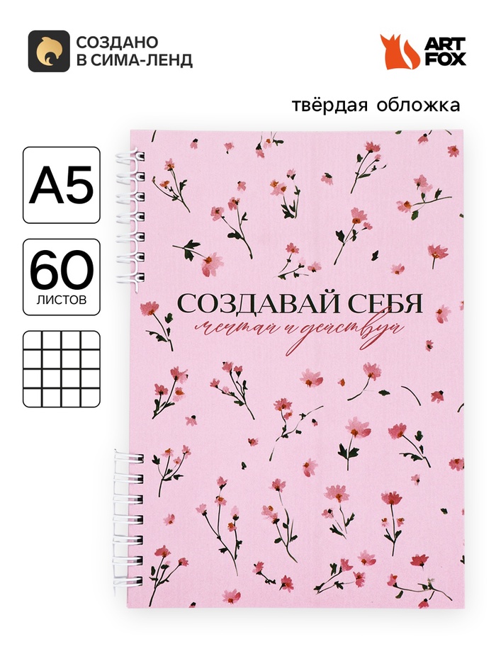 Блокнот А5, 60 л., в твердой обложке, на гребне «Цветы» - Фото 1