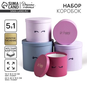 УЦЕНКА Набор шляпных коробок для цветов 5 в 1 «Глазки», 14 × 13 см - 22 × 19,5 см 11058226