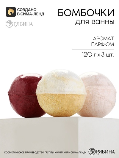Набор бомбочек для ванны, 120 г × 3 шт., Beauty Fox
