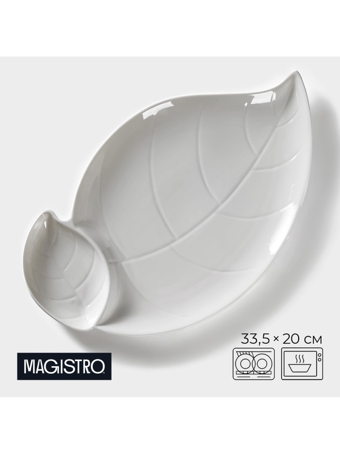 УЦЕНКА Блюдо с соусником Magistro "Лист Бланш" 34х21х3 см, цвет белый - Фото 1