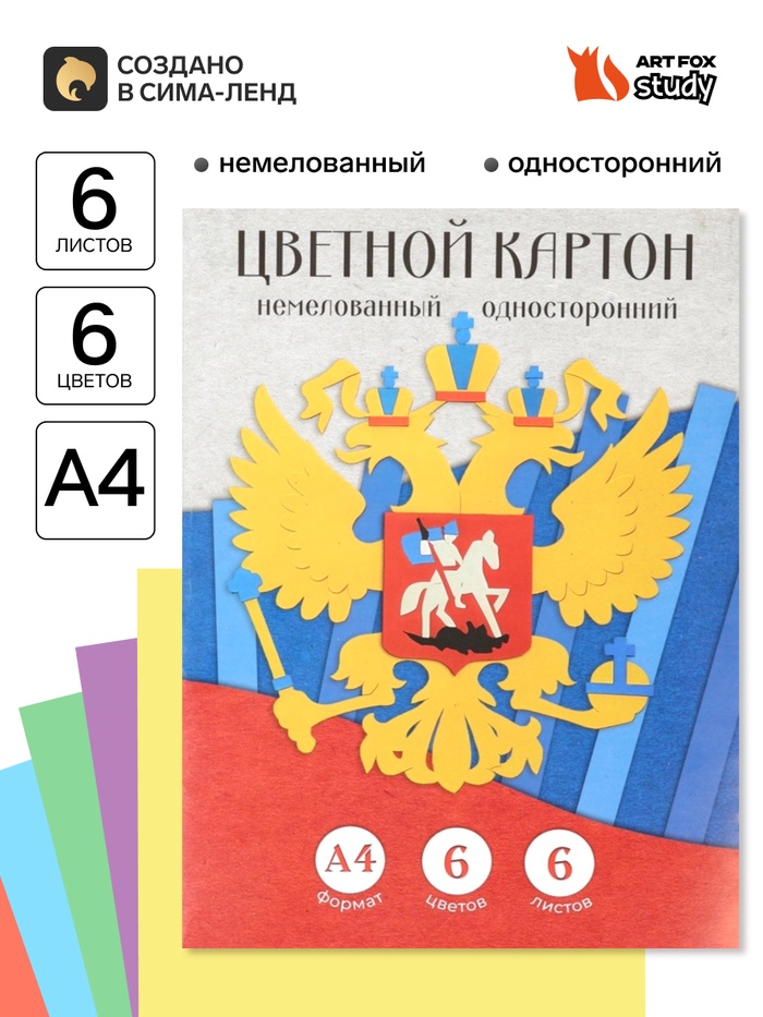 Картон цветной односторонний, А4, 6 л., 6 цв., немелованный «Герб» - Фото 1