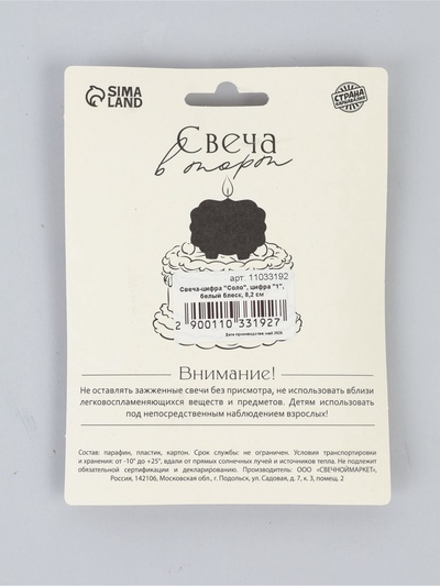 Свеча в торт «Соло. Цифра 1», 8.2 см, белый блеск