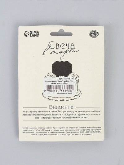Свеча в торт «Соло. Цифра 4», 8.2 см, белый блеск