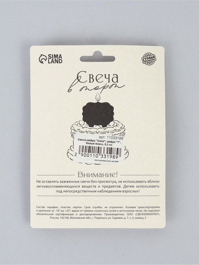 Свеча в торт «Соло. Цифра 7», 8.2 см, белый блеск
