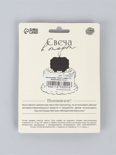 Свеча в торт «Соло. Цифра 9», 8.2 см, белый блеск