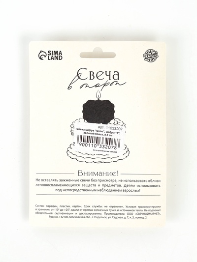 Свеча в торт «Соло. Цифра 5», 8.2 см, золотой блеск