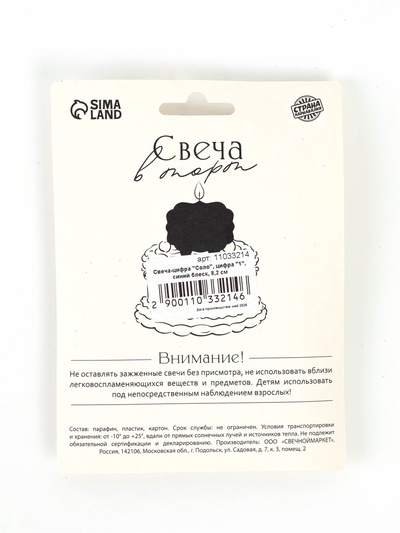 Свеча в торт «Соло. Цифра 1», 8.2 см, синий блеск