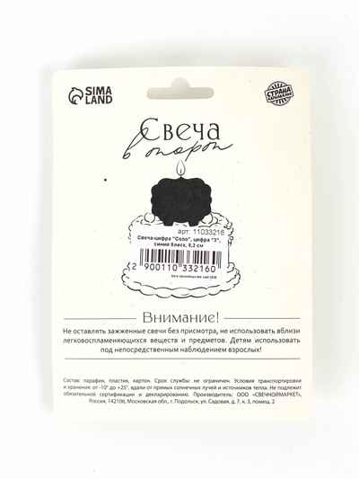 Свеча в торт «Соло. Цифра 3», 8.2 см, синий блеск