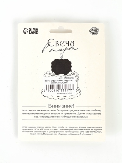 Свеча в торт «Соло. Цифра 4», 8.2 см, синий блеск