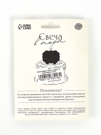Свеча в торт «Соло. Цифра 5», 8.2 см, синий блеск