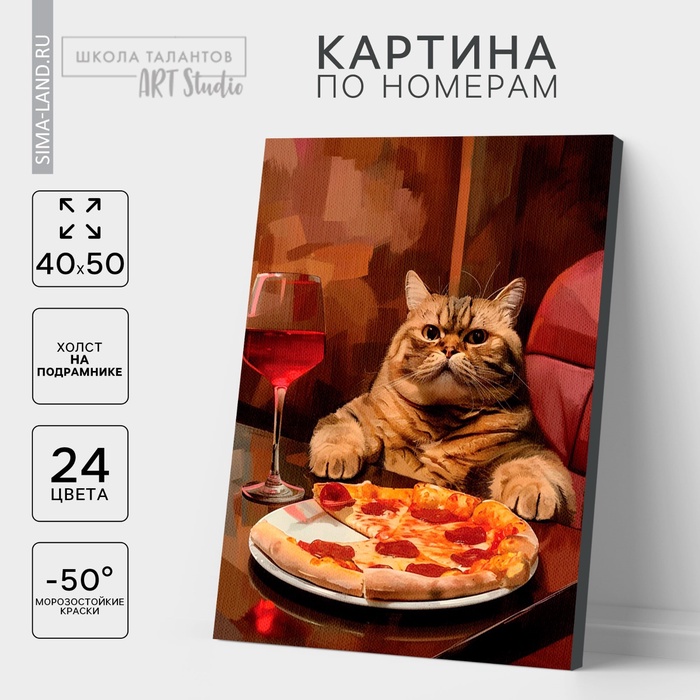 УЦЕНКА Картина по номерам на холсте «Котик за ужином», 40×50 см - Фото 1