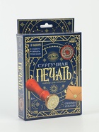 УЦЕНКА ЭВРИКИ Набор для опытов "Сургучная печать", эзотерика - Фото 1