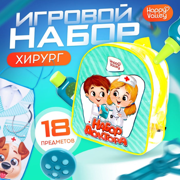 УЦЕНКА HAPPY VALLEY Набор доктора "Лучший доктор" с фартуком - Фото 1