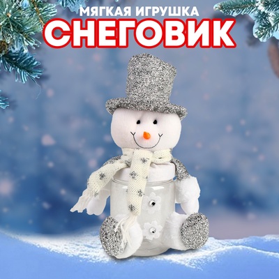 УЦЕНКА (ПОТЕРТОСТИ) Конфетница «Снеговик»